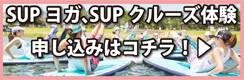 SUP Yoga・SUP