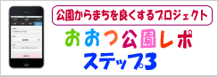 おおつ公園レポ